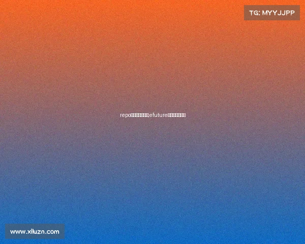 repo电子竞技俱乐部;efuture电子竞技俱乐部