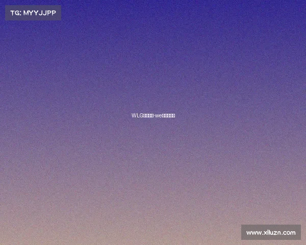 WLG电子竞技-we电子竞技俱 WLG电子竞技-we电子竞技俱