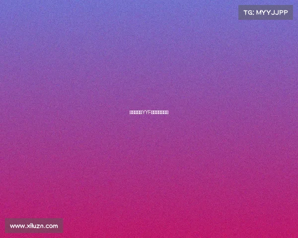 刀塔江湖:YYF的传奇永不落幕 刀塔江湖:YYF的传奇永不落幕